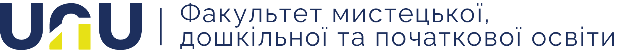 Факультет мистецької, дошкільної та початкової освіти